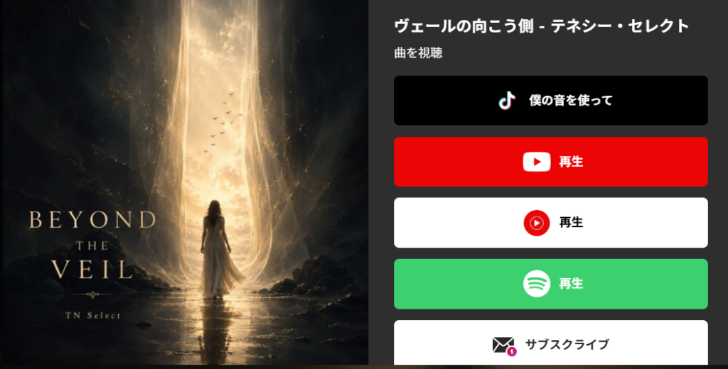 TN Select「Beyond The Veil」音楽配信選択画像